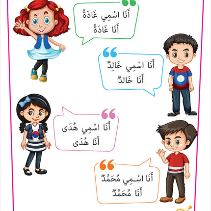 Easy Arabic - I Learn and Master: KG Level, Part 1 مجموعة العربية الميسرة أتعلم و أتقن المستوى التحضيري