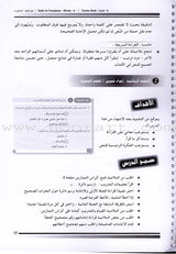 I Love The Arabic Language - Teacher Book : Level 6 (Old Edition) أحب و أتعلم اللغة العربية - دليل المعلم
