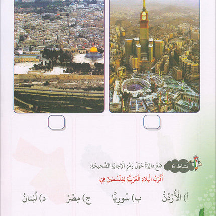 I Love Palestine Workbook: Level 1 أحب فلسطين: كتاب التمارين والانشطة