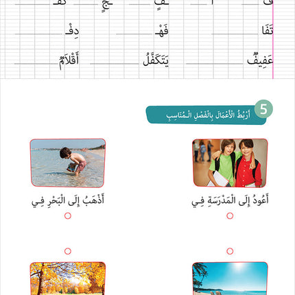 Easy Arabic - I Learn and Master: Level 1, Part 2 العربية الميسرة أتعلم و أتقن