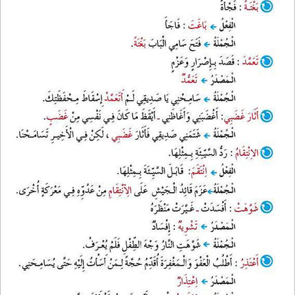 Al Amal Series – Reading, Expression & Exercises: Level 5 سلسلة الأمل