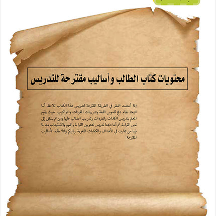 Noor Al-Arabiya Teacher Guide: Level 4