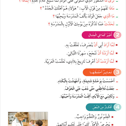 Contemporary Arabic - Reading and Exercises: Level 5 (C1, Advanced) العربية المعاصرة - القراءة و التمارين