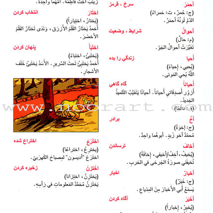 Arabic Persian Dictionary for Children القاموس العربي الفارسي للاطفال