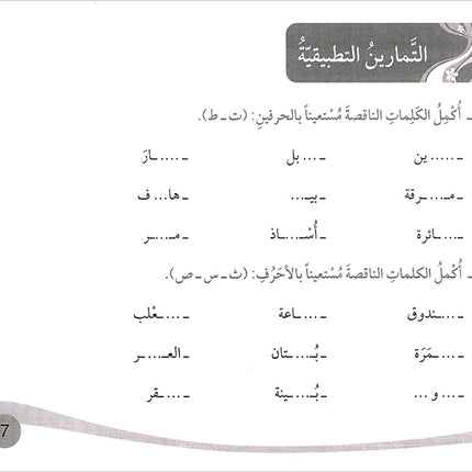 Assistant in Spelling Dictation: Volume 1 المساعد في الإملاء