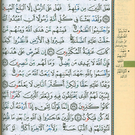 Tajweed Quran – Al Kaaba Cover with QR Codes تجويد القرآن مع غلاف الكعبة