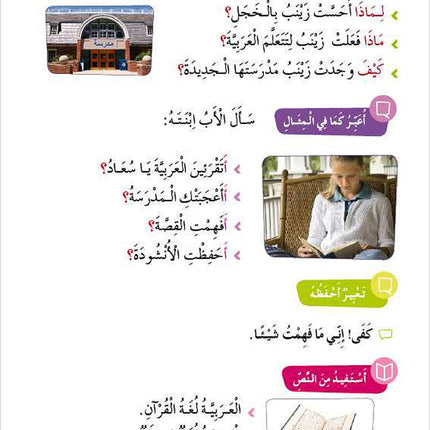 Al-Amal Series – Interactive Digital Learning: Level 3 (Reading, Writing, Expression & Exercises)  سلسلة الأمل