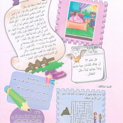 Nuri Series - Education through the Holy Quran: Book 2 (Juz' Amma) سلسة نوري للتربية بالقرآن الكريم