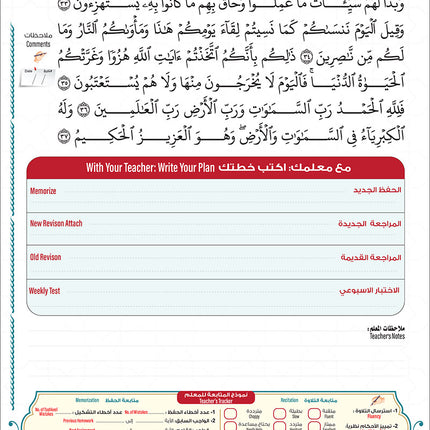 Bidaya The Five Skills Advanced Memorization: Level 4