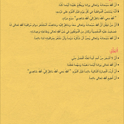 Kalimah Tayibah Teacher Book: Level 1 (Old Edition)