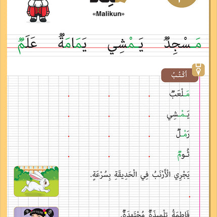 I Write and I Have Fun Series: Writing Notebook: level 2 سلسلة اكتب وأمرح كراس الخط