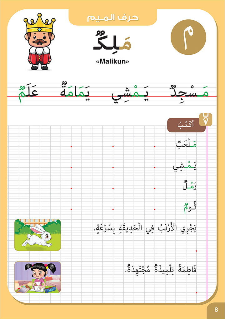 I Write and I Have Fun Series: Writing Notebook: level 2 (7-8 years old) كراس الخط المستوى  الثاني سلسلة اكتب وأمرح