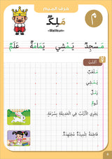 I Write and I Have Fun Series: Writing Notebook: level 2 (7-8 years old) كراس الخط المستوى  الثاني سلسلة اكتب وأمرح