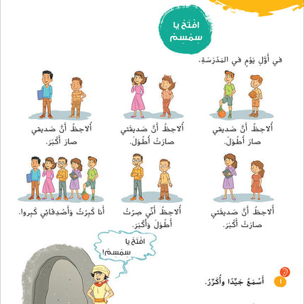 Ya Hala! My First Steps Textbook: Level 2 (Beginner Level) يا هلا! خطواتي الأولى (المرحلة الابتدائية)