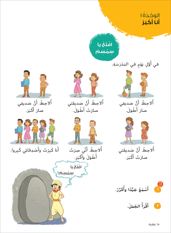Ya Hala! My First Steps Textbook: Level 2 (Beginner Level) يا هلا! خطواتي الأولى (المرحلة الابتدائية)
