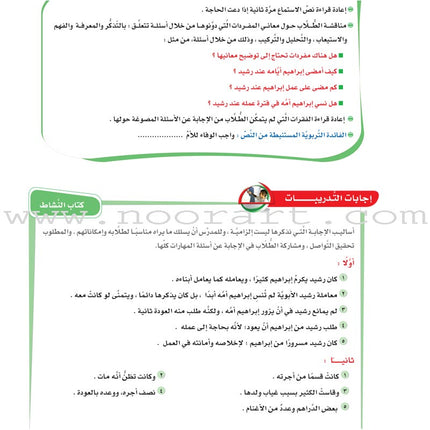 ICO Learn Arabic Teacher Guide: Level 9, Part 2 (Interactive CD-ROM) تعلم العربية