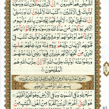 Al-Qaidah An-Noraniah Implementation (Last Tenth of the Holy Qur'an with Suratul-Fatihah for Beginners, South Asian Script, Size: 8" X 6")