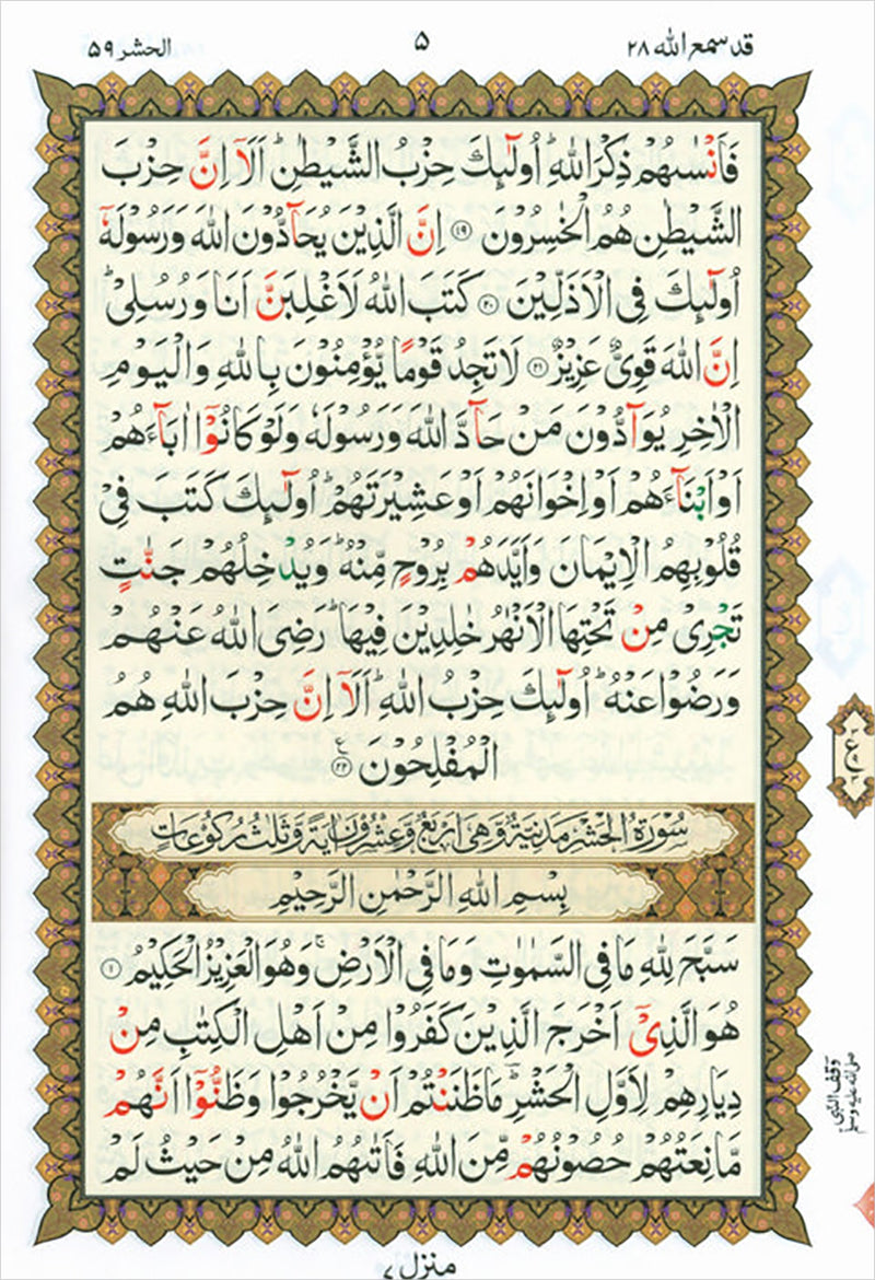 Al-Qaidah An-Noraniah implementation: Last Tenth of the Holy Qur'an with Suratul-Fatihah for Beginners (Small Book) (South Asian Script)