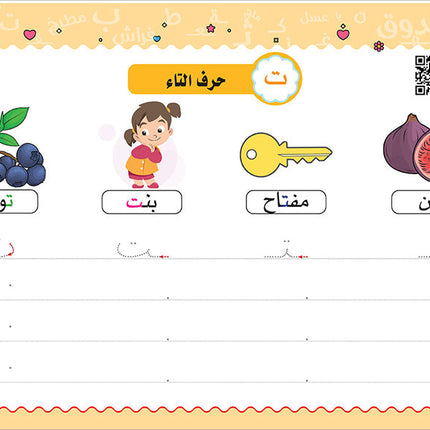 My Handwriting and I: Level 2 أنا وخطي