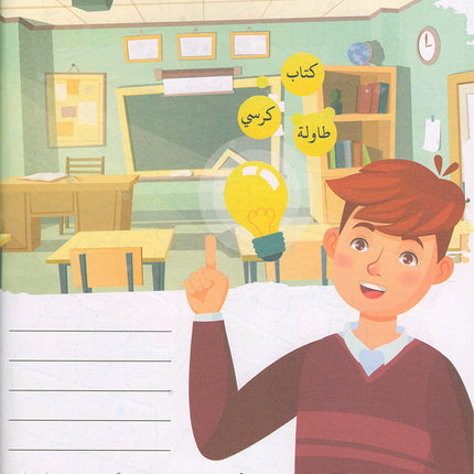 Language Games Between Our Children's Hand: Level 2 الألعاب اللغوية بين يدي أولادنا