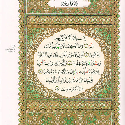 Al-Qaida Al-Nouraniyah and its Applications to Al-Zahra' Al-Oula (Surat Al-Baqarah, Size: 8.25" X 11.25")
