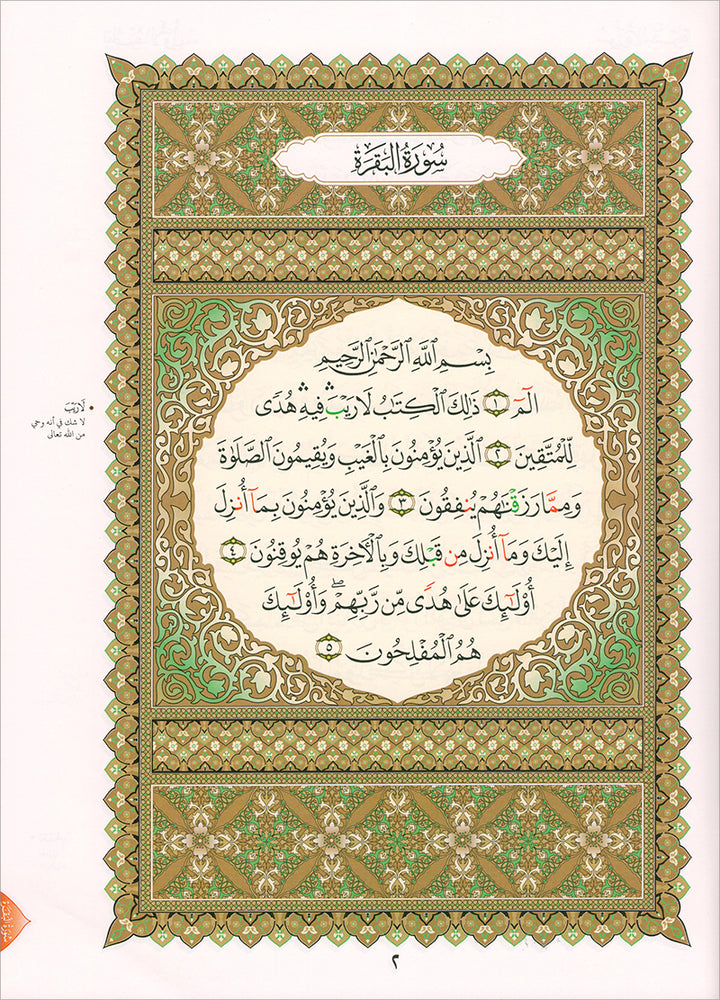 Al-Qaida Al-Nouraniyah and its Applications to Al-Zahra: Surat Al-Baqarah القاعدة النورانية وتطبيقاتها على الزهراء الأولى سورة البقرة