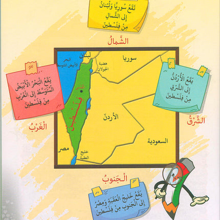 I Love Palestine Textbook: Level 1 أحب فلسطين كتاب الطالب