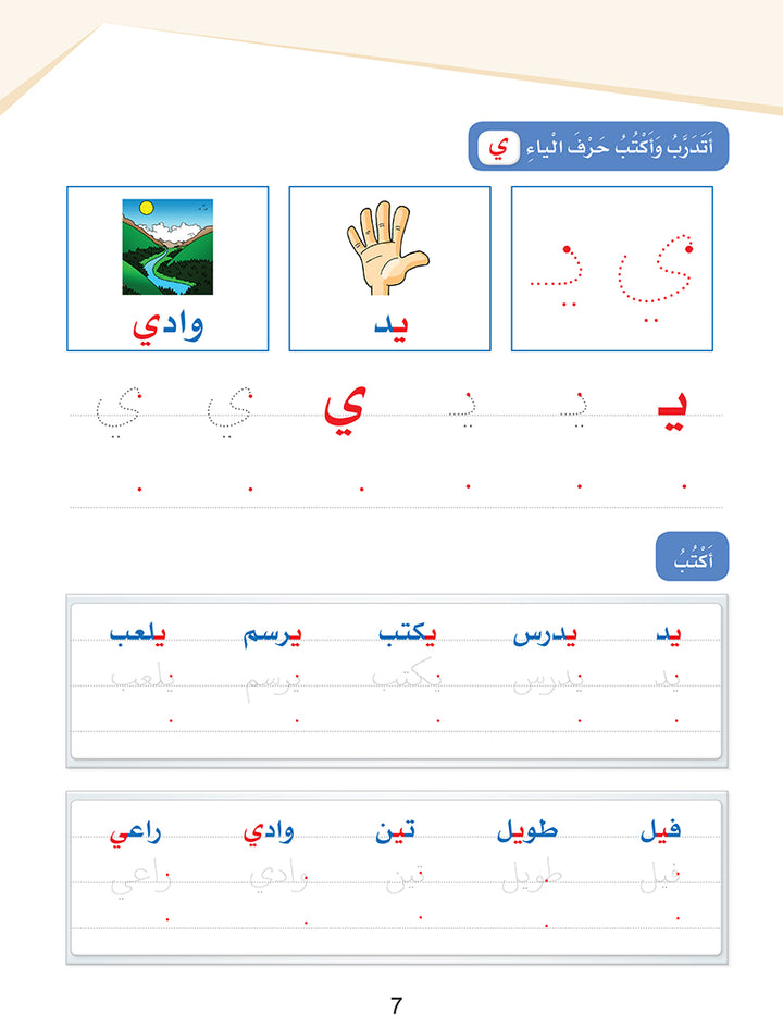 Arabic Sanabel Handwriting Skills 1 سنابل المهارات الكتابية (Damaged Copy)