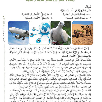 Arabic Between Your Hands Textbook: Level 2, Part 2 (With Online Audio Content) العربية بين يديك كتاب الطالب