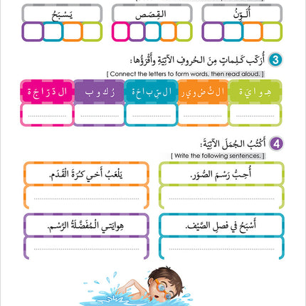 Noor Al-Arabiya: Level 2