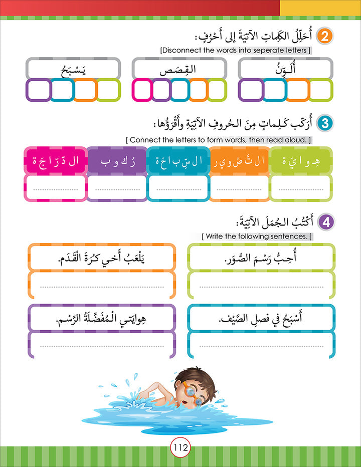 Noor Al-Arabiya: Level 2 نور العربية