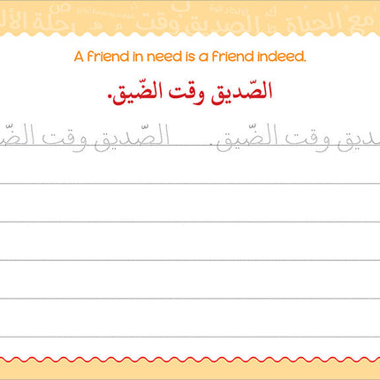 My Handwriting and I: Level 4 أنا وخطي