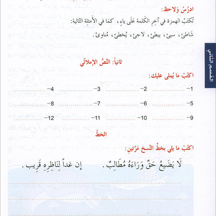 Arabic is the Language of Tomorrow for Non-Native Speakers Workbook: Level 6 العربية لغة الغد