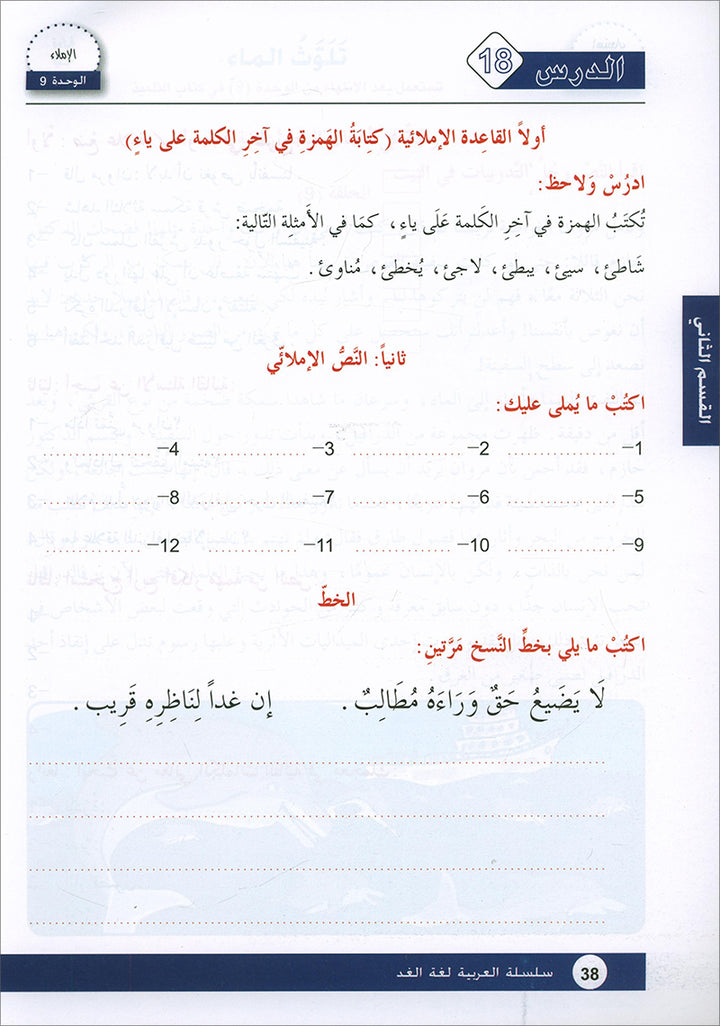 Arabic is the Language of Tomorrow for Non-Native Speakers Workbook: Level 6 العربية لغة الغد