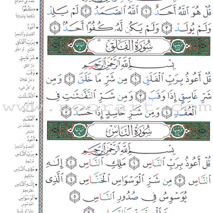 Tajweed Quran - Economic Edition (Mosque size 10"x14") مصحف التجويد-كلمات القرآن،تفسير البيان