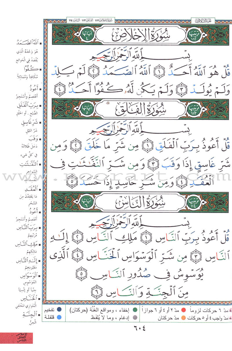 Tajweed Quran - Economic Edition (Mosque size 10"x14") مصحف التجويد-كلمات القرآن،تفسير البيان