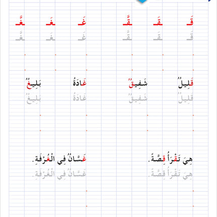 Arabic Language for Teenagers Workbook: Level 2 (11-15 Years) الـعـربـيـة للناشئين
