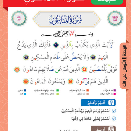 Sabilouna Islamic Education: Level 1 (Arabic Version) سلسلة سبيلنا للتربية الإسلامية