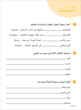 Ya Hala! My First Steps Workbook: Level 5 (Beginner Level) يا هلا! خطواتي الأولى (المرحلة الابتدائية)