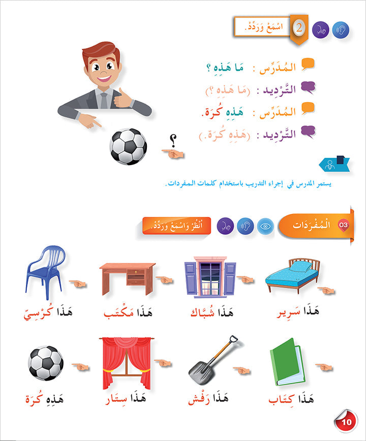 Arabic for Teenagers Textbook: Level 1 (11-15 Years) الـعـربـيـة للناشئين