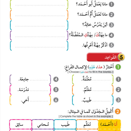 Noor Al-Arabiya: Level 3