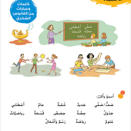 Ya Hala! My First Steps Textbook: Level 3 (Beginner Level) يا هلا! خطواتي الأولى (المرحلة الابتدائية)