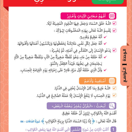 Sabilouna Islamic Education: Level 4 (Arabic Version) سلسلة سبيلنا للتربية الإسلامية