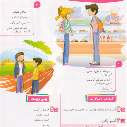 Ya Hala - Arabic For Non Native Speaker Textbook and Workbook: Level 1, Part 1 (with Digital Access)