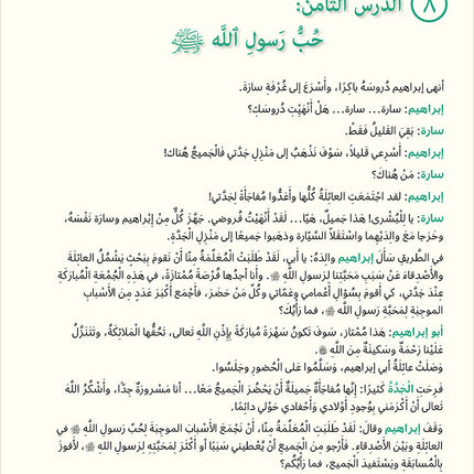 Kalimah Tayibah Textbook: Level 6 كلمة طيّبة الكتاب السادس