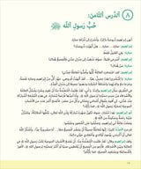 Kalimah Tayibah Textbook: Level 6 كلمة طيّبة الكتاب السادس