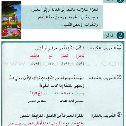 I Love and Learn the Arabic Language Workbook: Level 4 (Old Edition) أحب و أتعلم اللغة العربية كتاب التمارين