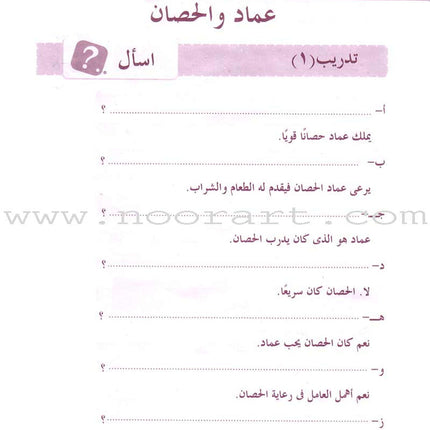 Arabic Language for Beginners Workbook: Level 12 اللغة العربية للناشئين