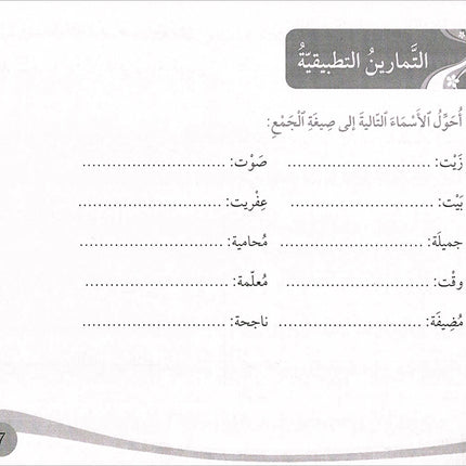 Assistant in Spelling Dictation: Volume 2 المساعد في الإملاء