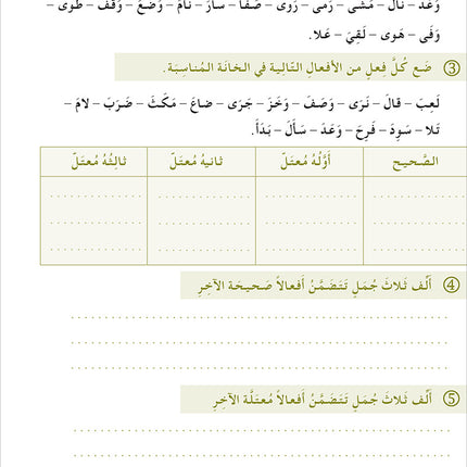 I Learn Arabic Simplified Curriculum Workbook: Level 6 أتعلم العربية المنهج الميسر كتاب التمارين
